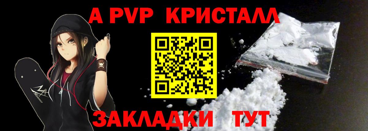 Альфа ПВП кристаллы Волжск