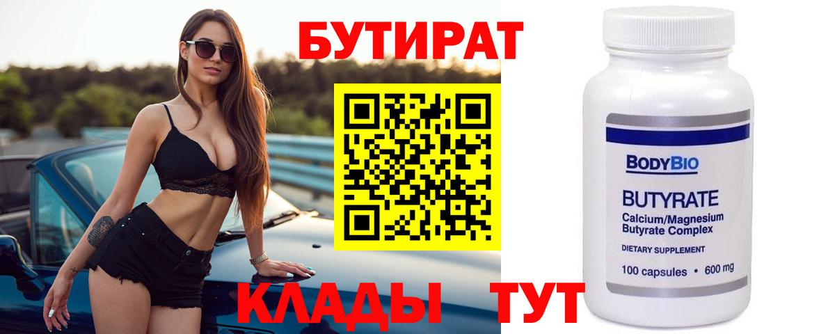 БУТИРАТ жидкий экстази Волжск