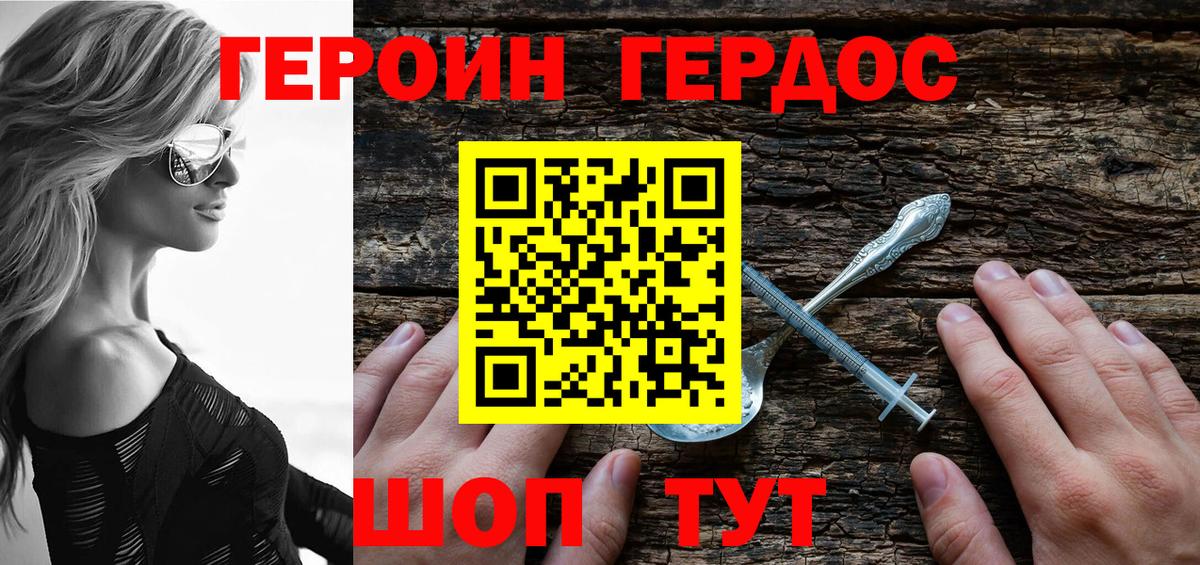 Героин  Героин хмурый  Вход с VPN  Волжск 