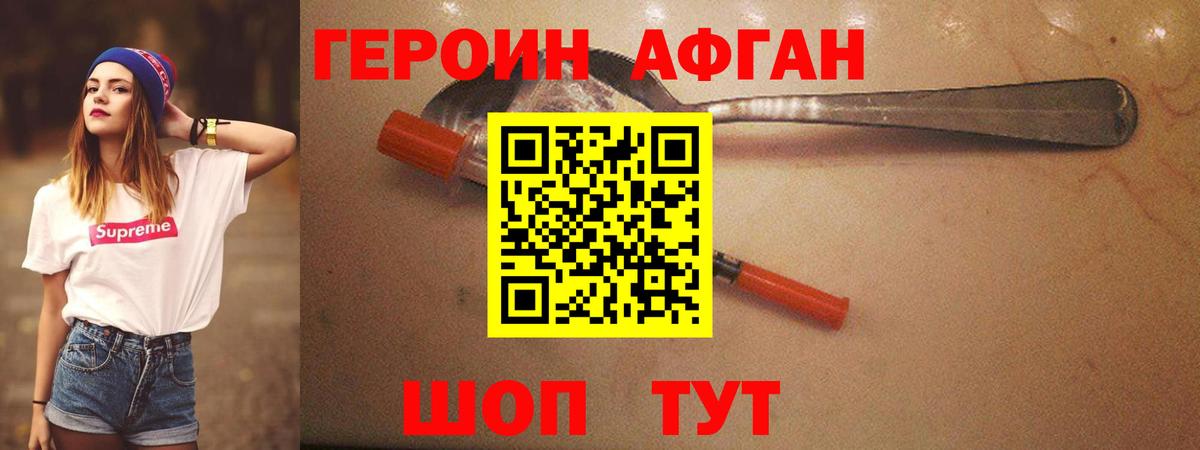 Героин VHQ Волжск