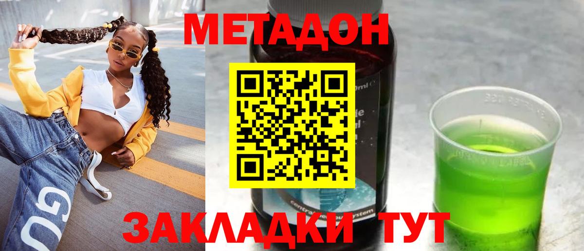 Метадон мёд Волжск